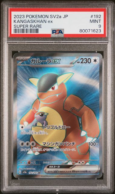 Kangaskhan ex 192/165 Pokemoncard151 - Pokemon Card Japanese