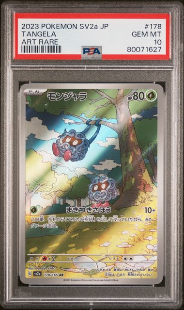 Pokemon TCG - SV2a - 192/165 (SR) - Kangaskhan ex