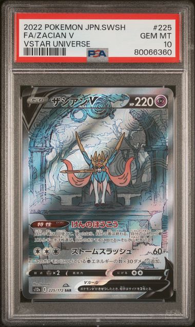 Zacian V (Japanese) - VSTAR Universe (225/172)