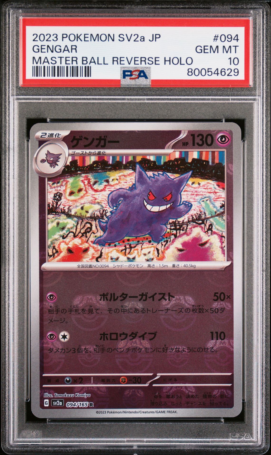 2023 Pokemon POKEMON JAPANESE SV2A-POKEMON 151 MASTER BALL REVERSE HOLO #094 Gengar front