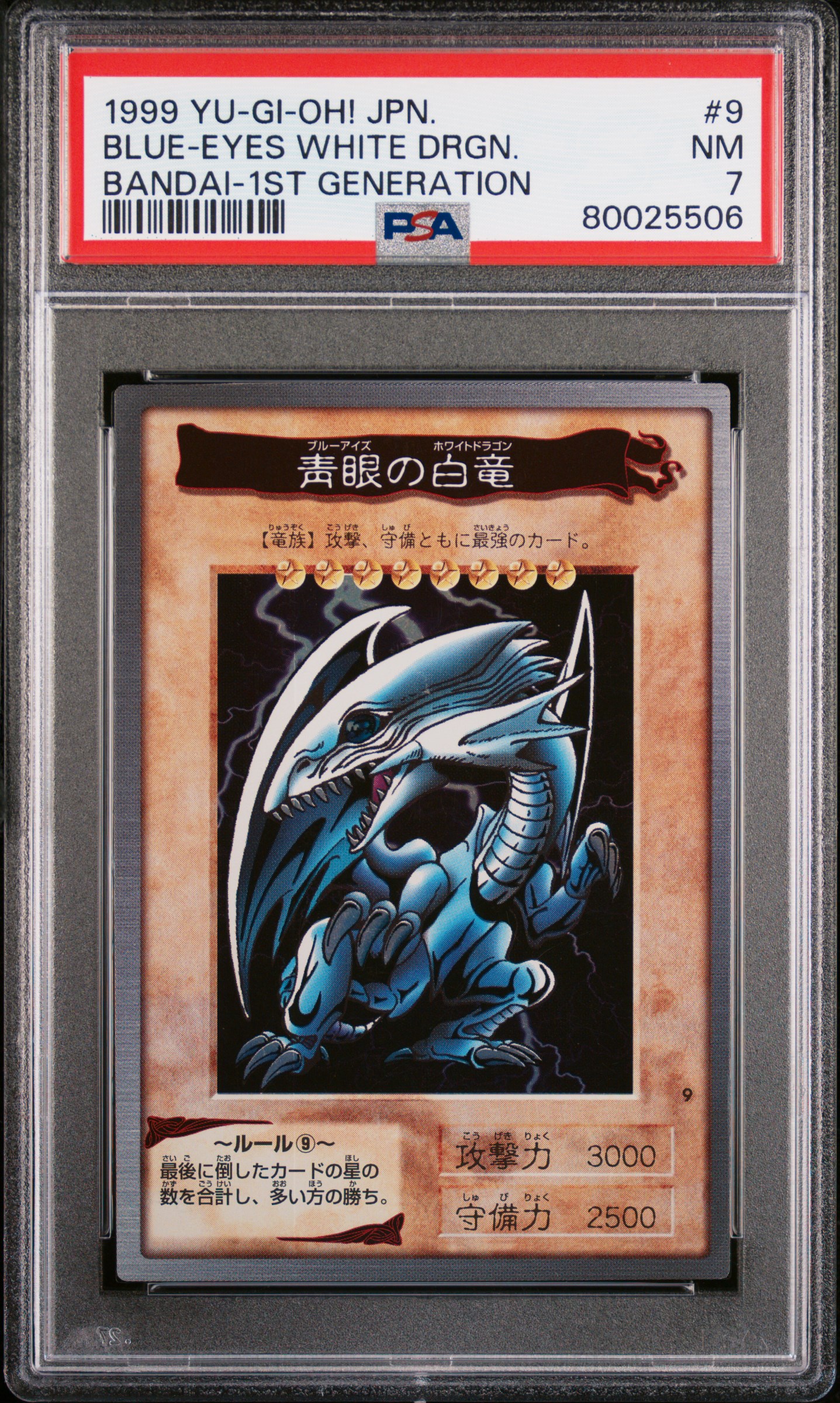 PSA10 ブルーアイズ 1998年 バンダイ版 PSA10 ブルーアイズ 1998年 バンダイ版 - メルカリ