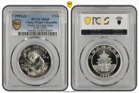 1995(上) 5 Yn Panda Ag Large Date PAN-252A MS69