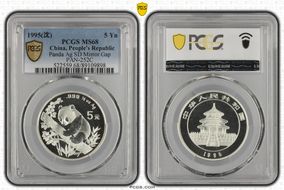 1995(沈) 5 Yn Panda Ag SD Mirror Gap PAN-252C MS68