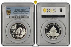 1997 5 Yn Panda Hong Kong Expo MS69