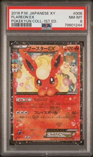 POKEMON TCG: 2016 XY Generations Radiant Collection Flareon EX