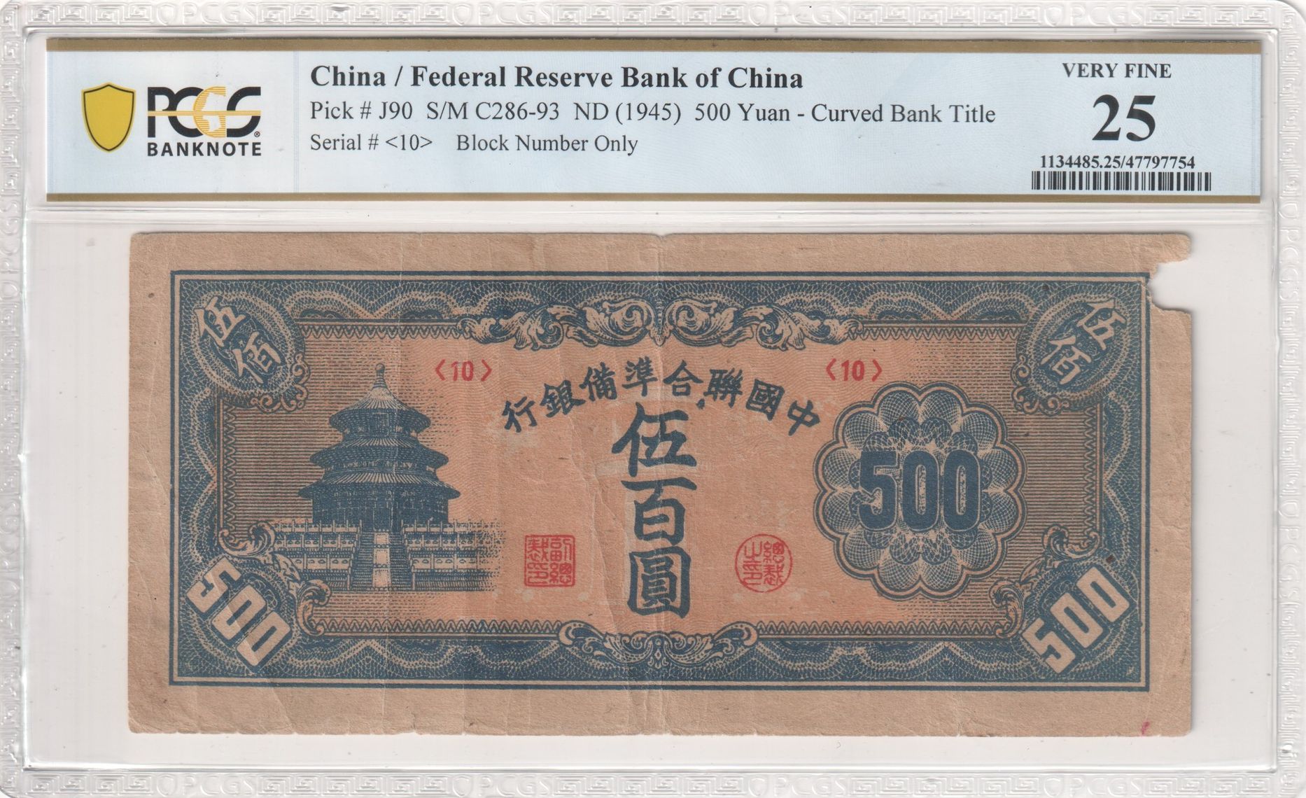 PCGS Certificate Verification Banknote Details For Cert #47797754