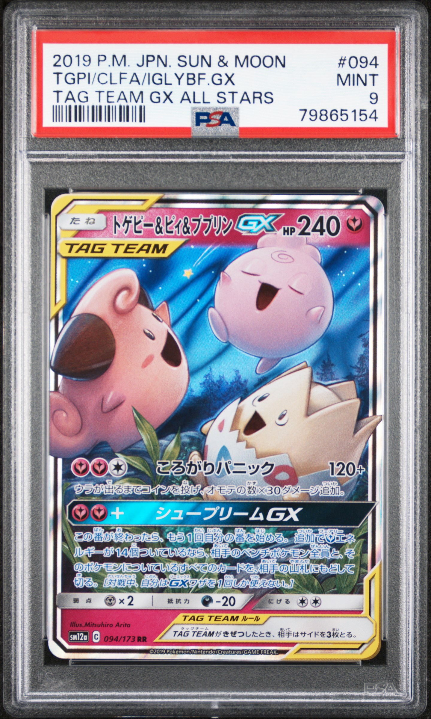 2019 #094 Togepi & Cleffa & Igglybuff GX PSA 9 Japanese Sun & Moon Tag Team GX All Stars
