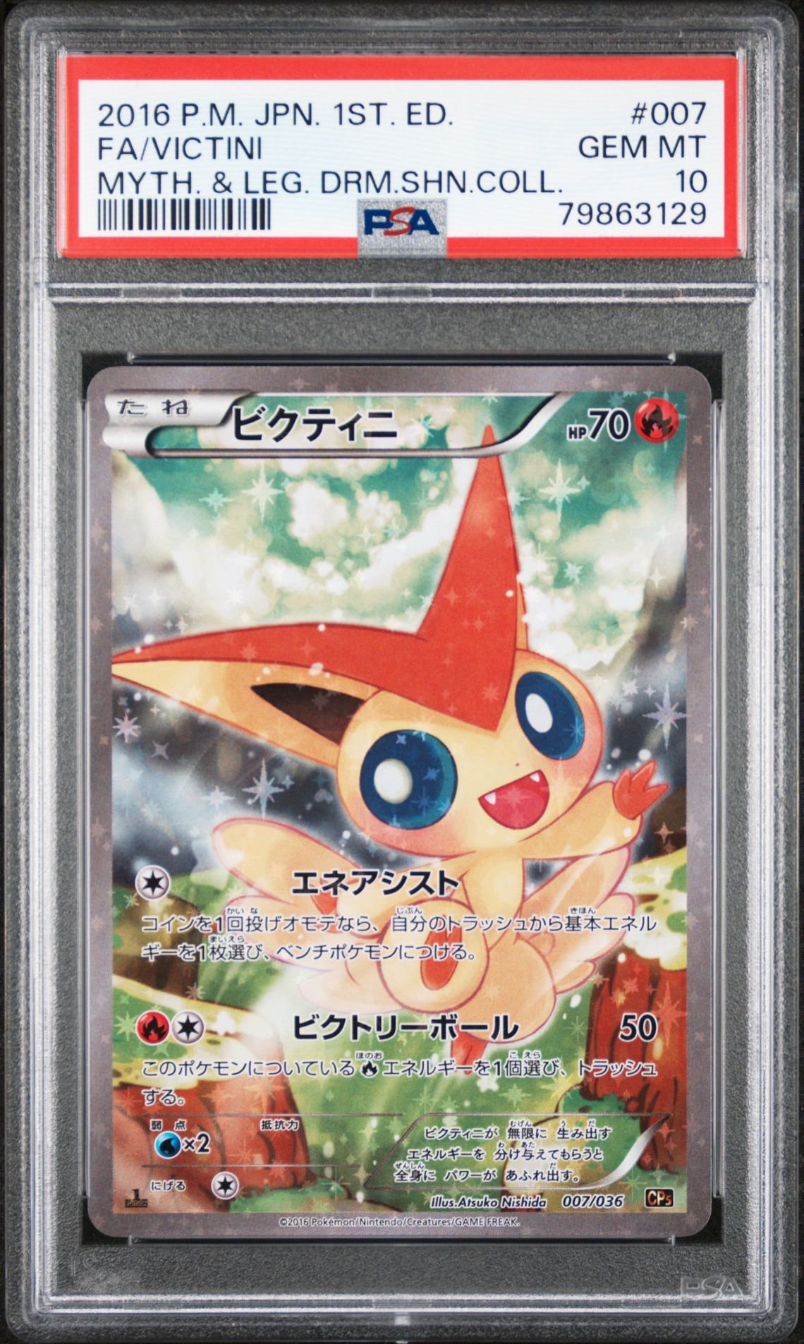 2016 Pokemon POKEMON JAPANESE MYTHICAL & LEGENDARY DREAM SHINE COLLECTION MYTH. & LEG. DRM.SHN.COLL. #007 Fa/Victini front