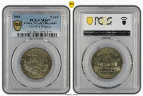 1988 Yuan Sun-J11a Ningxia MS67