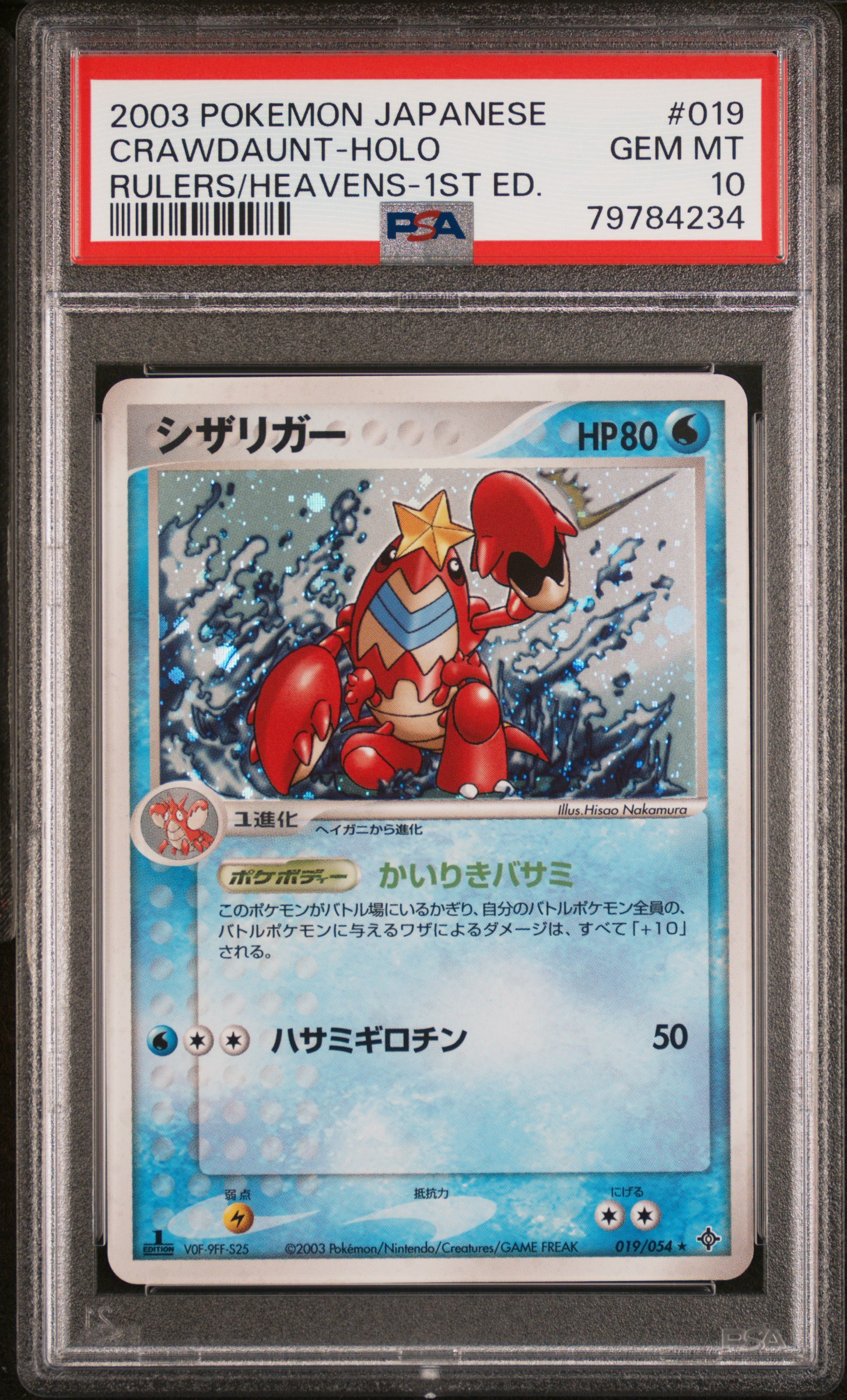 2003 Pokemon Japanese Rulers Of The Heavens 1st Edition #019 Crawdaunt-Holo – PSA GEM MT 10