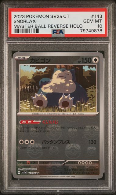 2023 Pokemon POKEMON TRADITIONAL CHINESE SV2a F-POKEMON 151 MASTER BALL REVERSE HOLO #143 Snorlax front