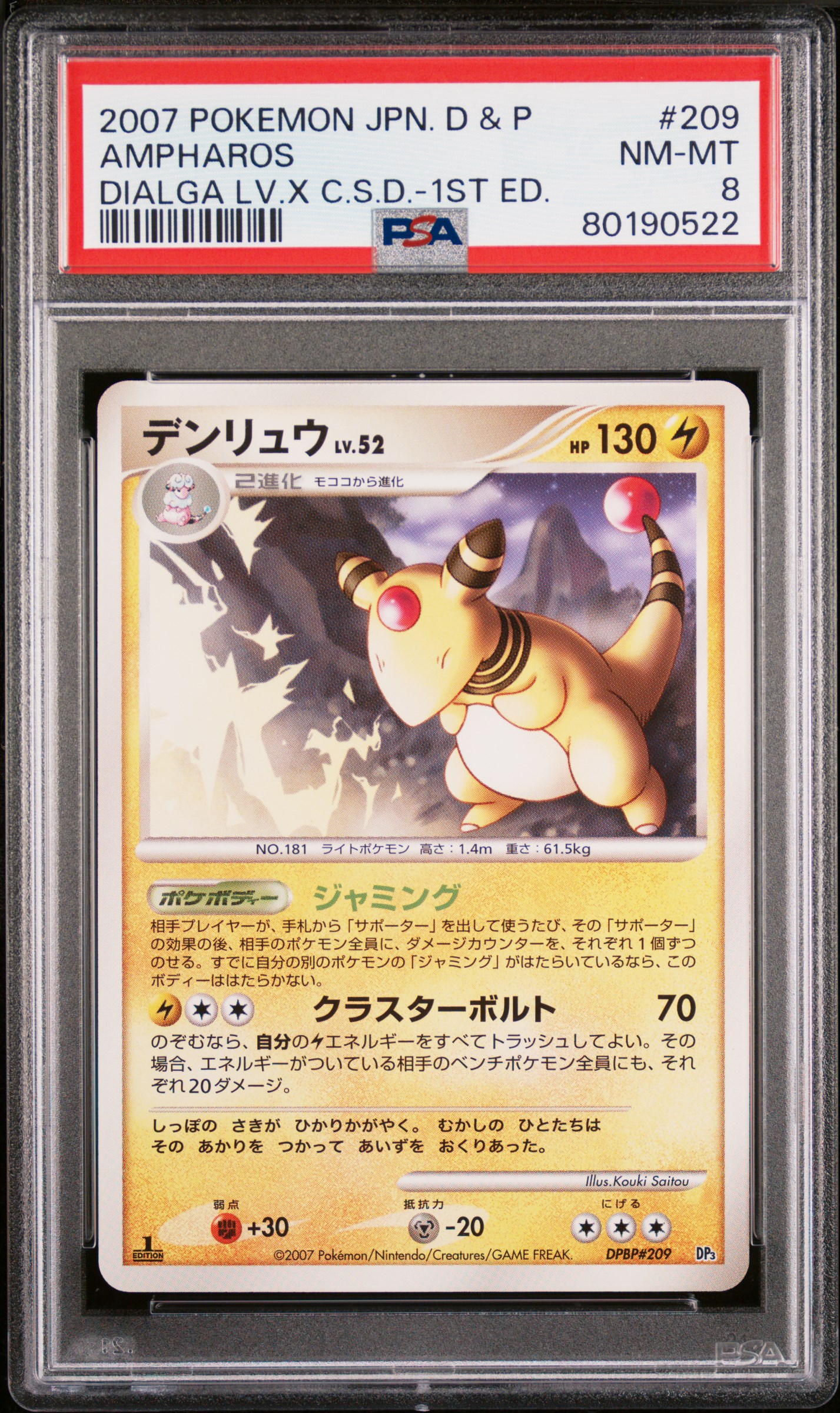 HYDRA TCG's 2007 Pokemon Japanese Diamond & Pearl Dialga Lv