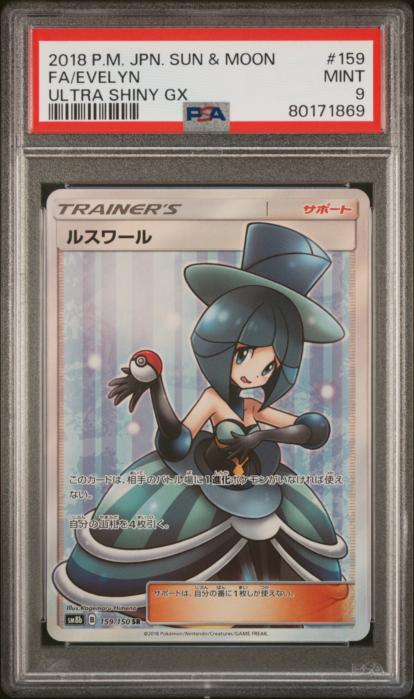 2018 #159 Full Art/Evelyn PSA 9 Japanese Sun & Moon Ultra Shiny GX