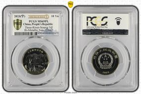 2023(宁) 10 Yn Three-River-Source NP Bi-Metallic Sun-J126a2 - Mount 2023 FDoI (L#371) MS69PL