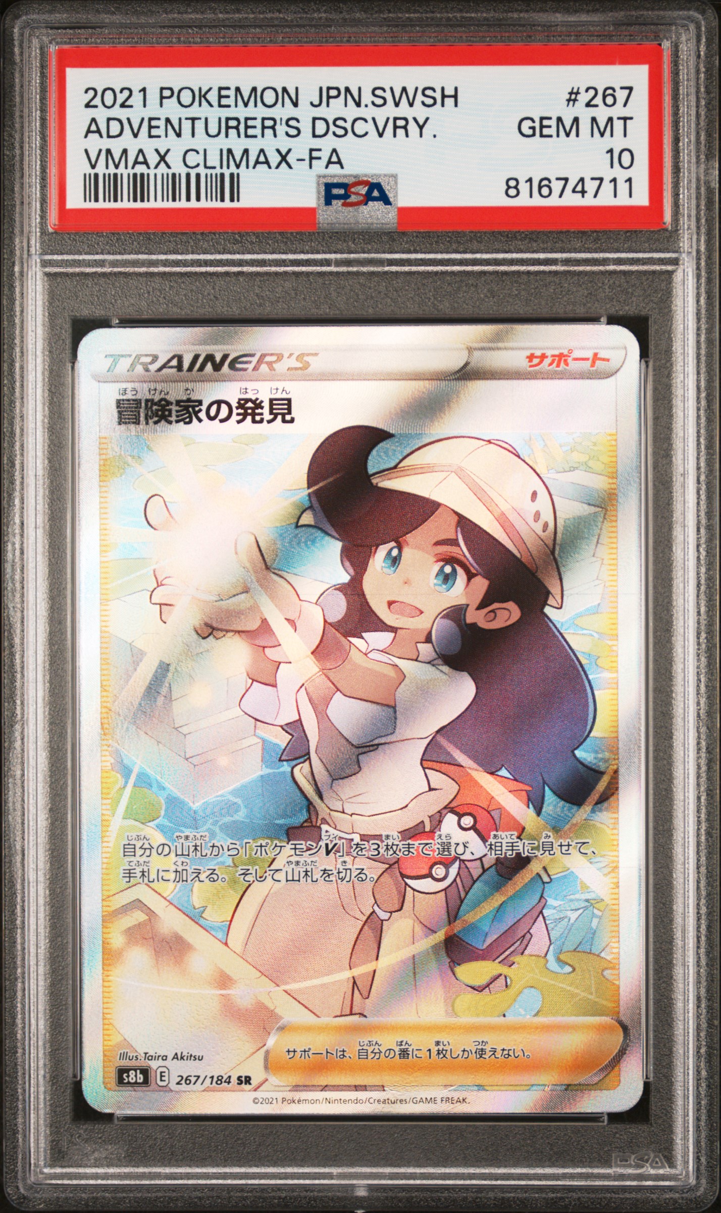 2021 POKEMON JAPANESE SWORD & SHIELD VMAX CLIMAX #267 ADVENTURER'S DSCVRY. VMAX CLIMAX-FA