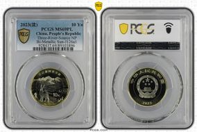 2023(沈) 10 Yn Three-River-Source NP Bi-Metallic Sun-J126a1 MS69PL