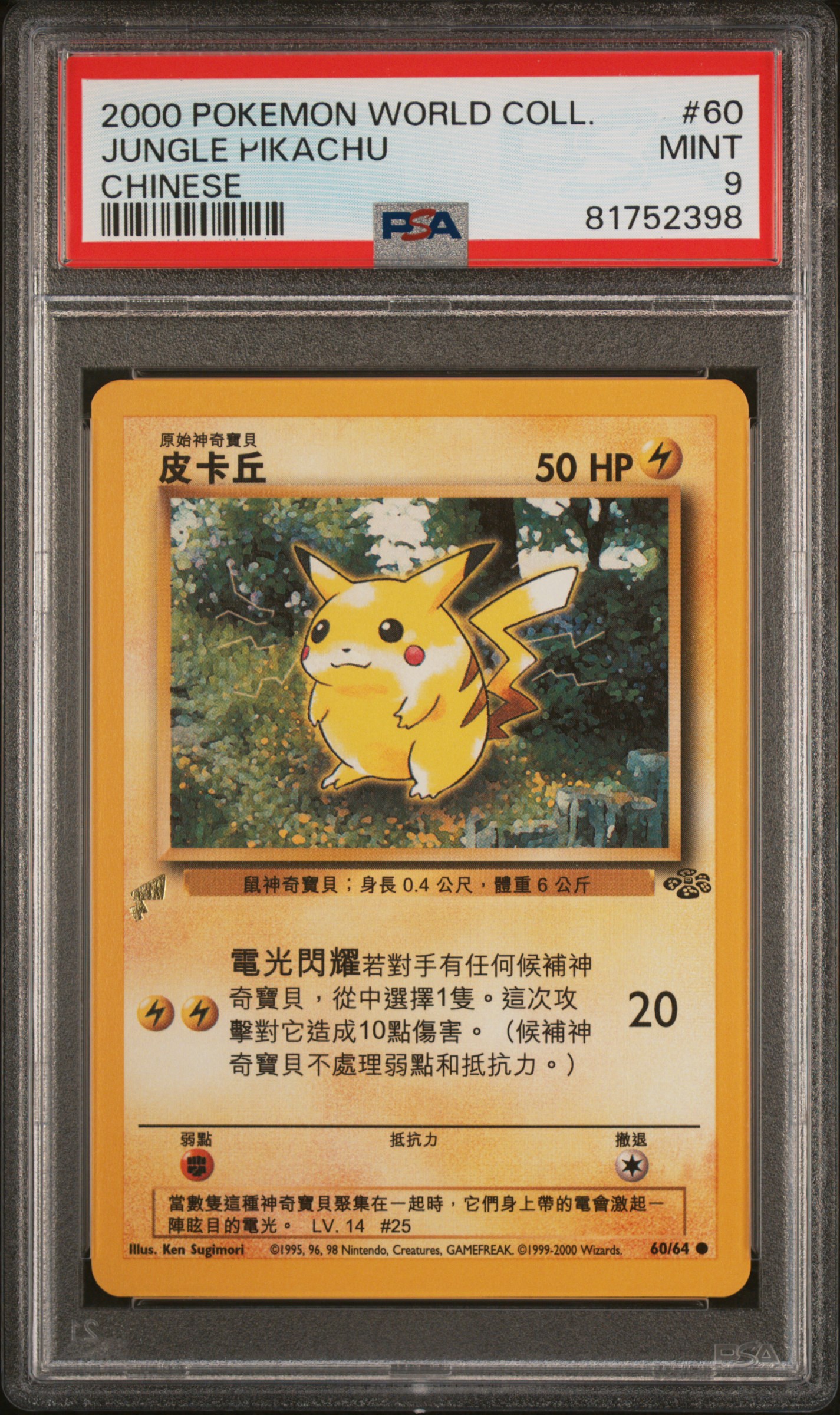 2000 POKEMON PIKACHU WORLD #60 JUNGLE PIKACHU CHINESE