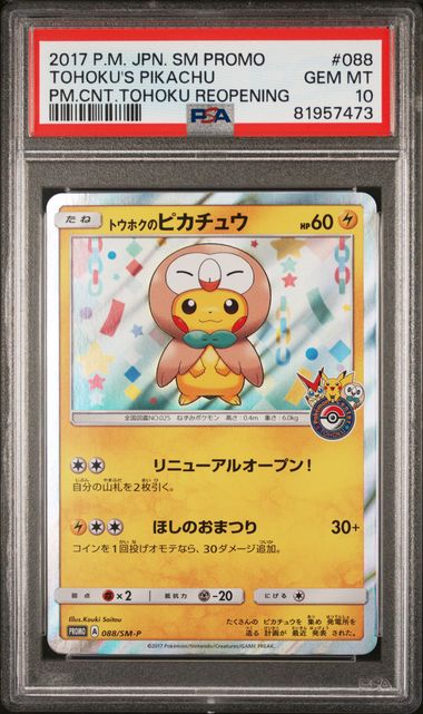 PSA 9 Pikachu LV. X Holo Advent of Arceus Promo Japanese Pokemon Card #043