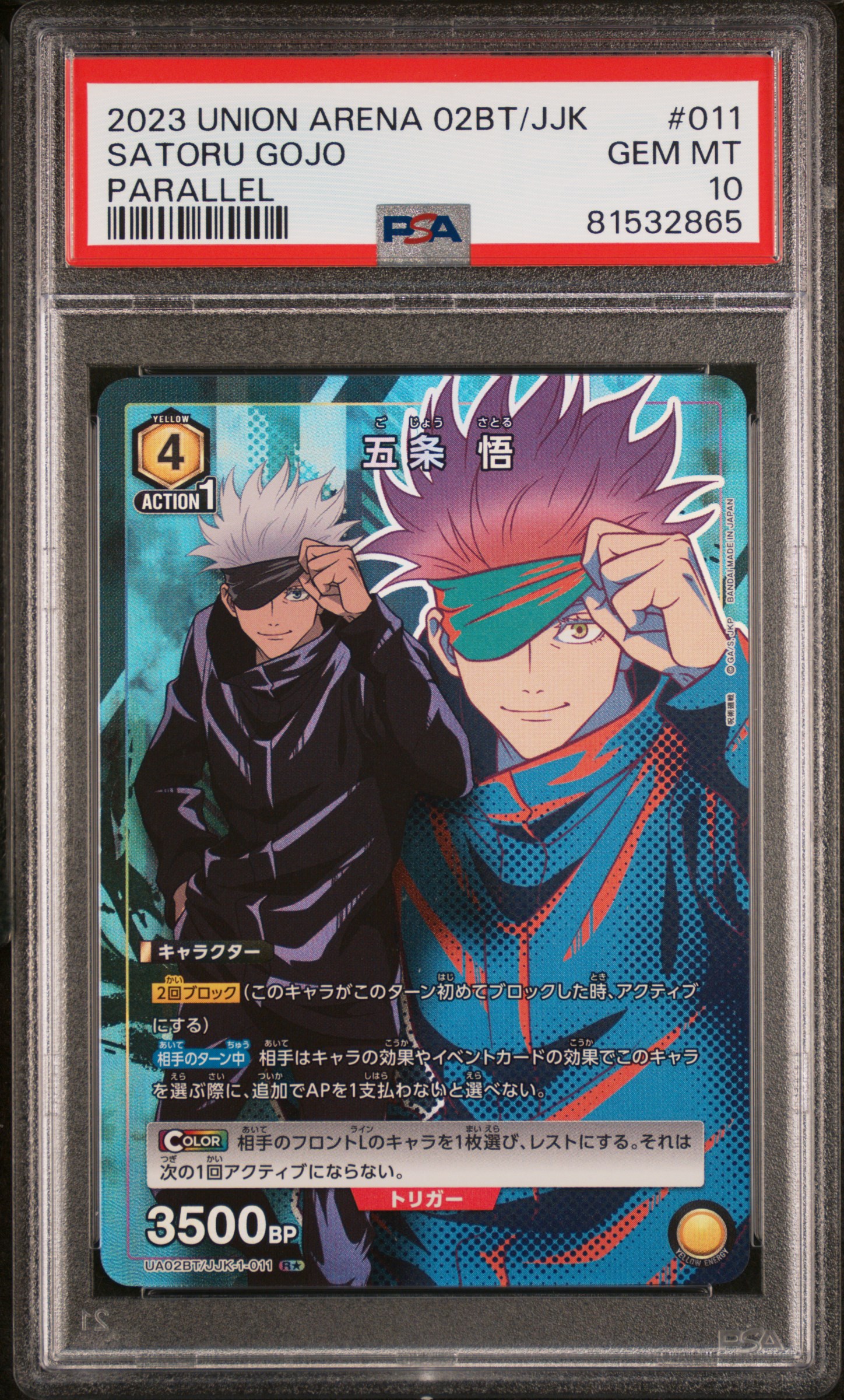 2023 UNION ARENA JAPANESE UA02BT/JJK JUJUTSU KAISEN #011 SATORU GOJO 1 STAR