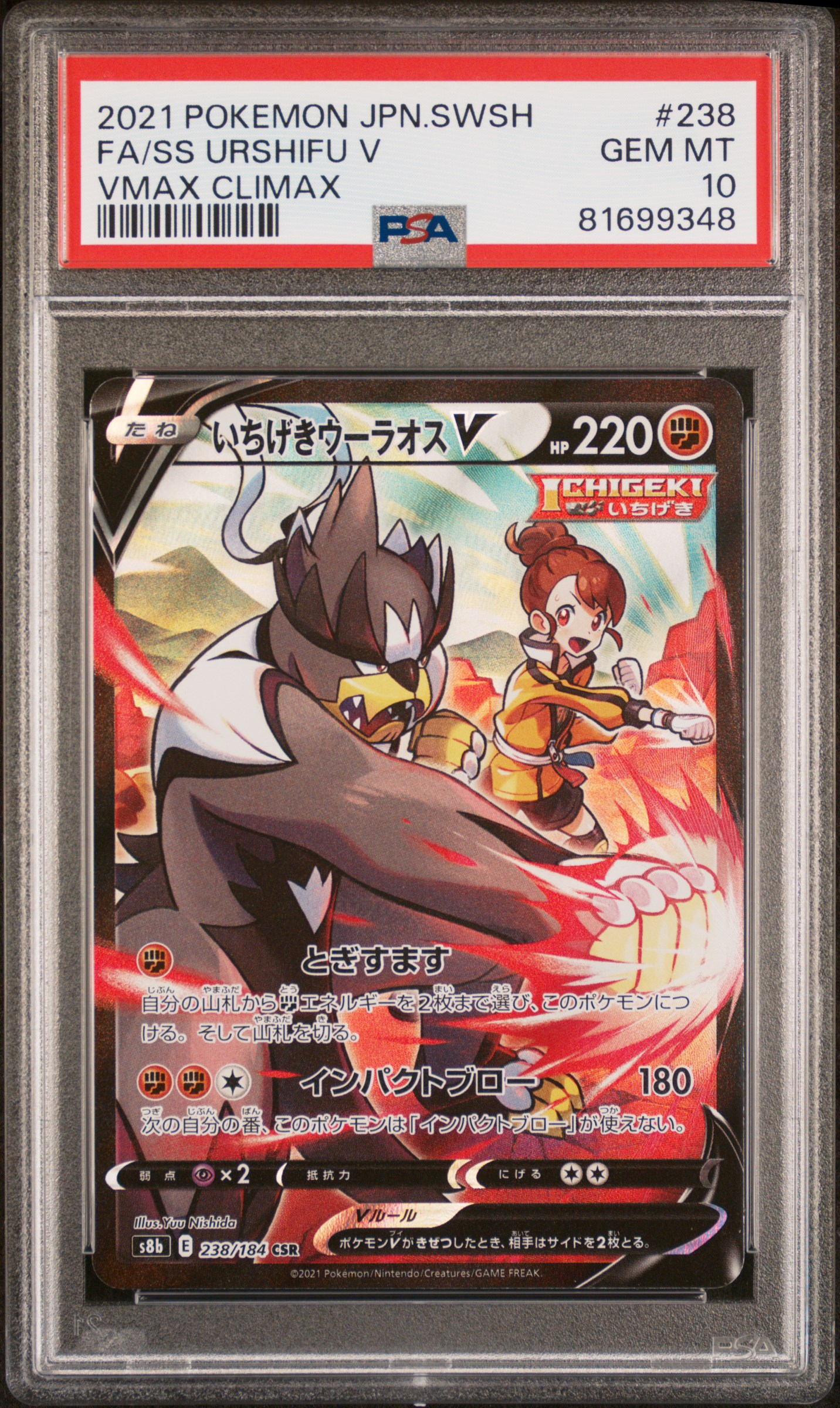 2021 POKEMON JAPANESE SWORD & SHIELD VMAX CLIMAX #238 FA/SS URSHIFU V VMAX CLIMAX