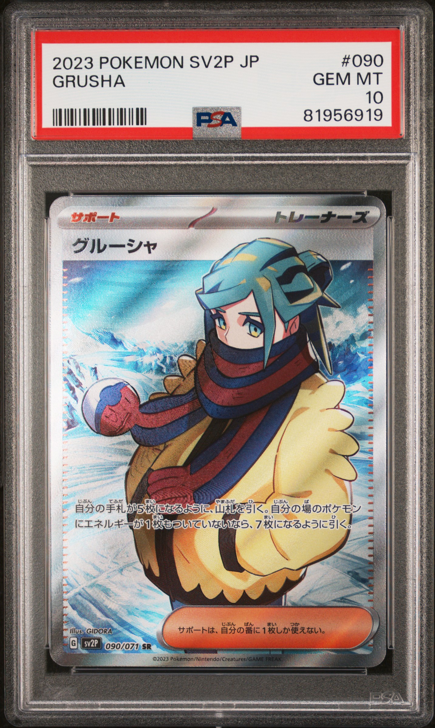2023 POKEMON JAPANESE SV2P-SNOW HAZARD #090 GRUSHA SUPER RARE