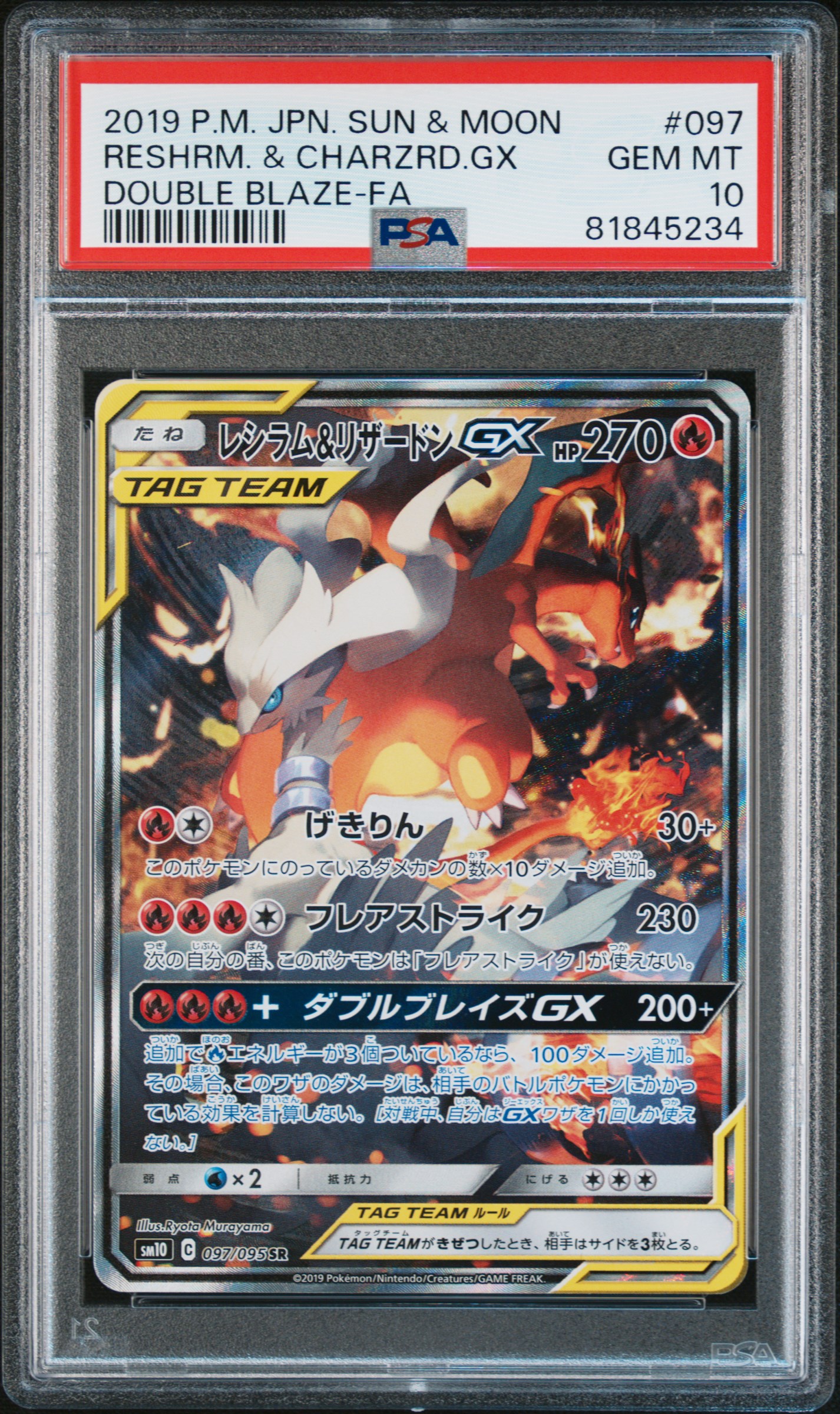 2019 POKEMON JAPANESE SUN & MOON DOUBLE BLAZE #097 RESHRM. & CHARZRD.GX DOUBLE BLAZE-FA