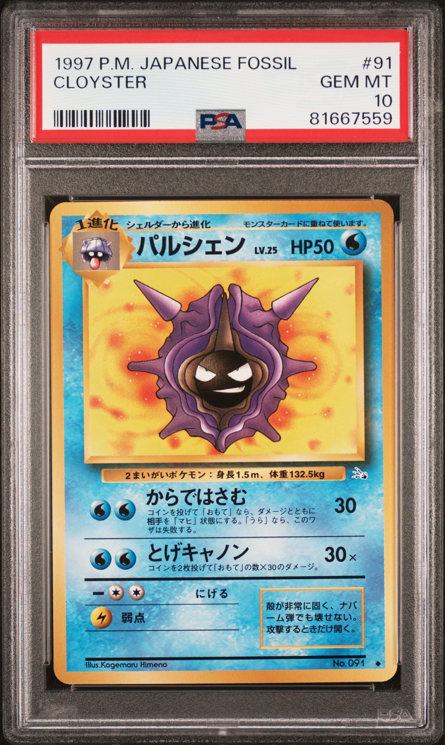 1997 POKEMON JAPANESE FOSSIL #91 CLOYSTER