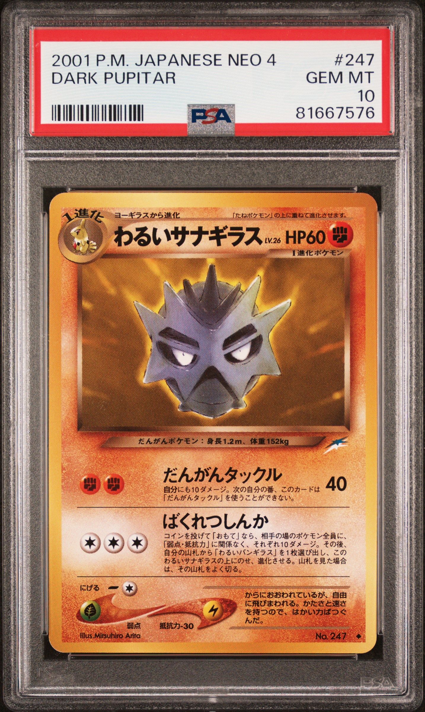 2001 POKEMON JAPANESE NEO 4 #247 DARK PUPITAR
