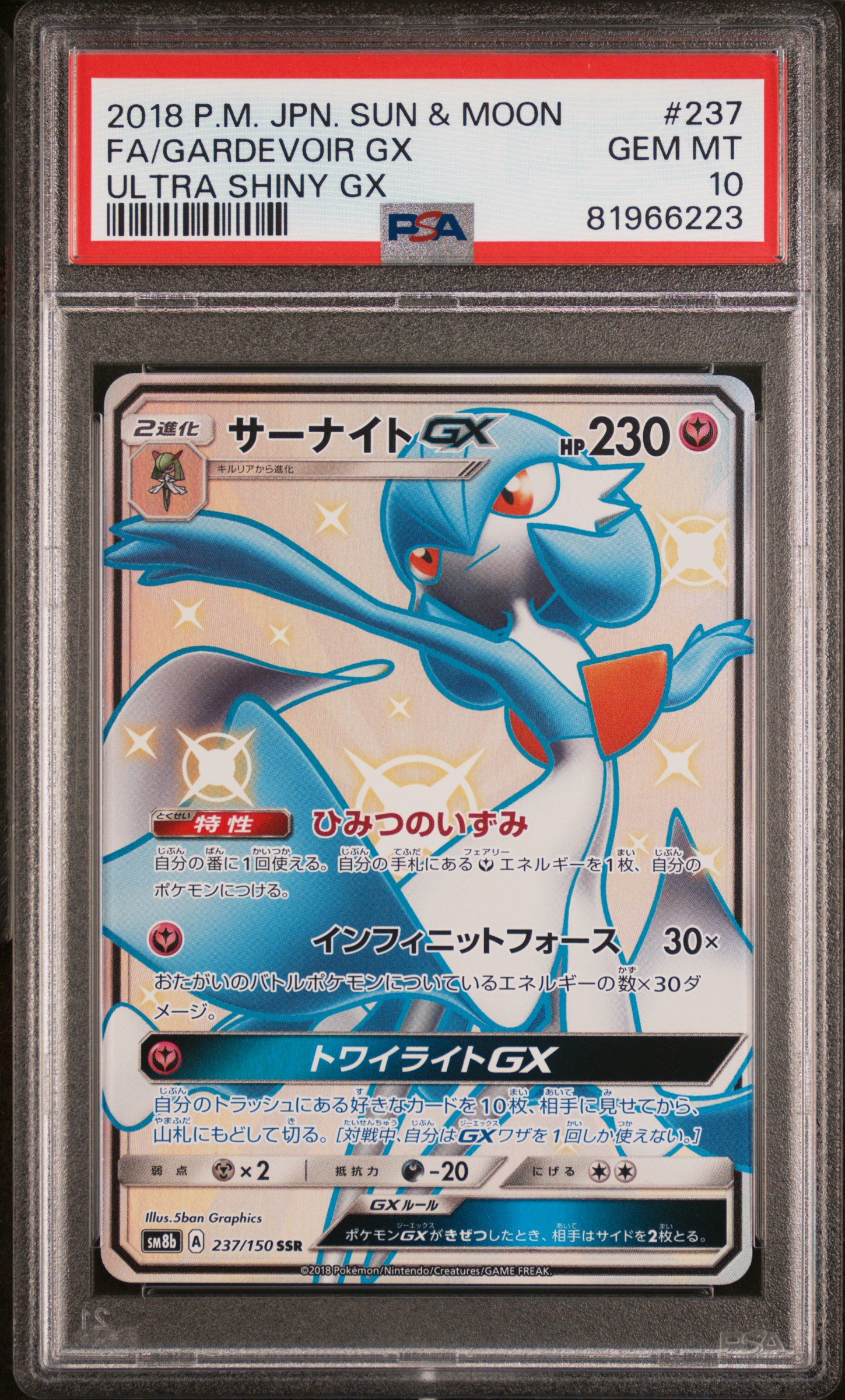 2018 POKEMON JAPANESE SUN & MOON ULTRA SHINY GX #237 FA/GARDEVOIR GX ULTRA SHINY GX