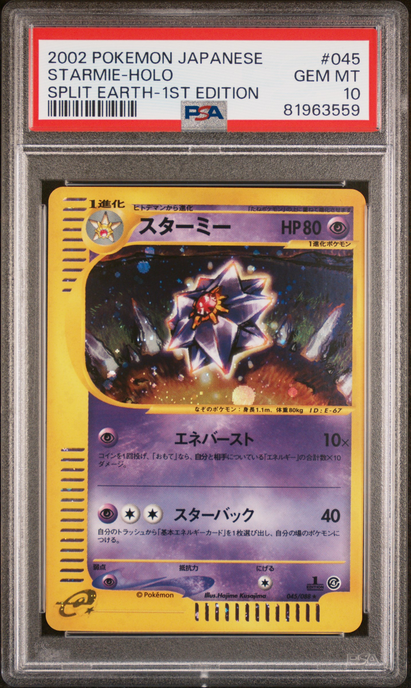 2002 POKEMON JAPANESE SPLIT EARTH #045 STARMIE-HOLO SPLIT EARTH-1ST EDITION