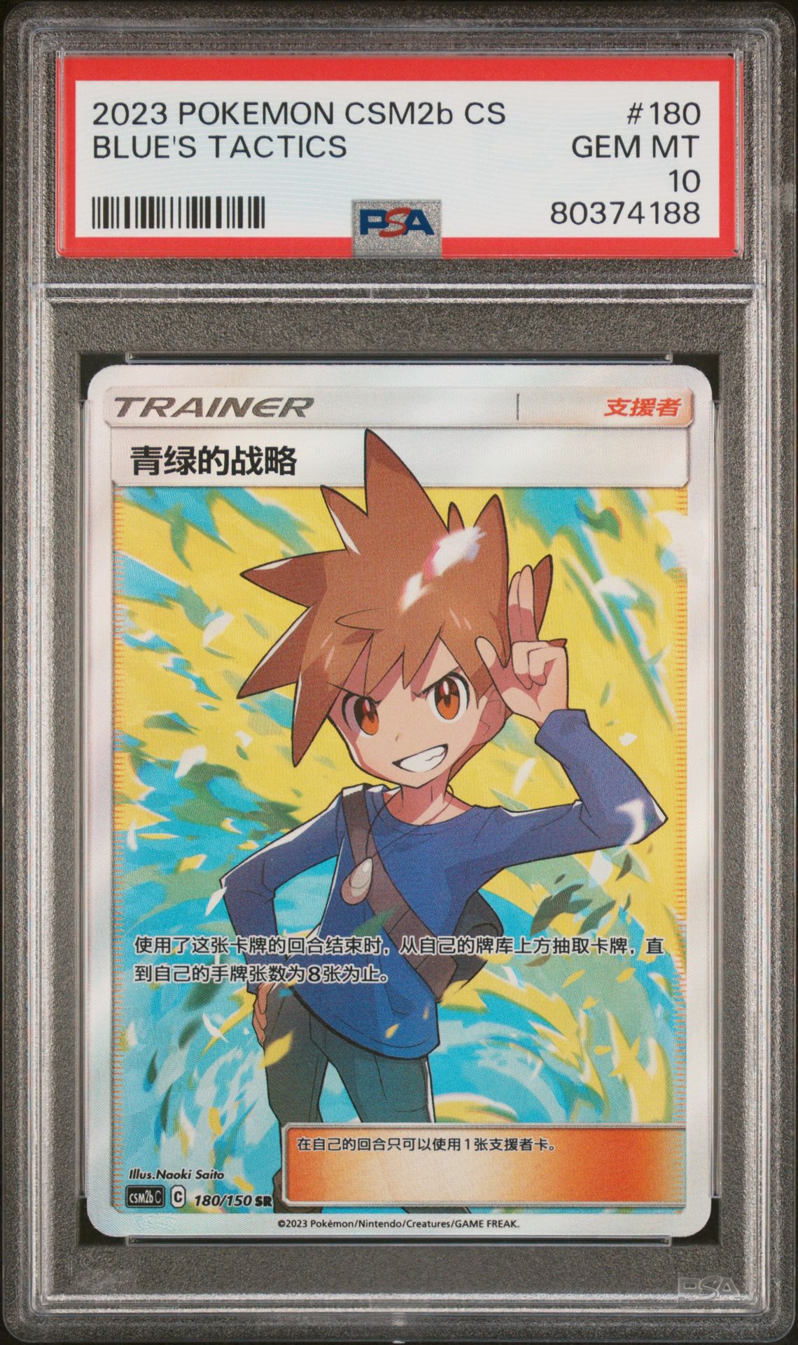 2023 Pokemon POKEMON SIMPLIFIED CHINESE CSM2B C-SHINING SYNERGY: SUPREME SUPER RARE #180 Blue's Tactics front