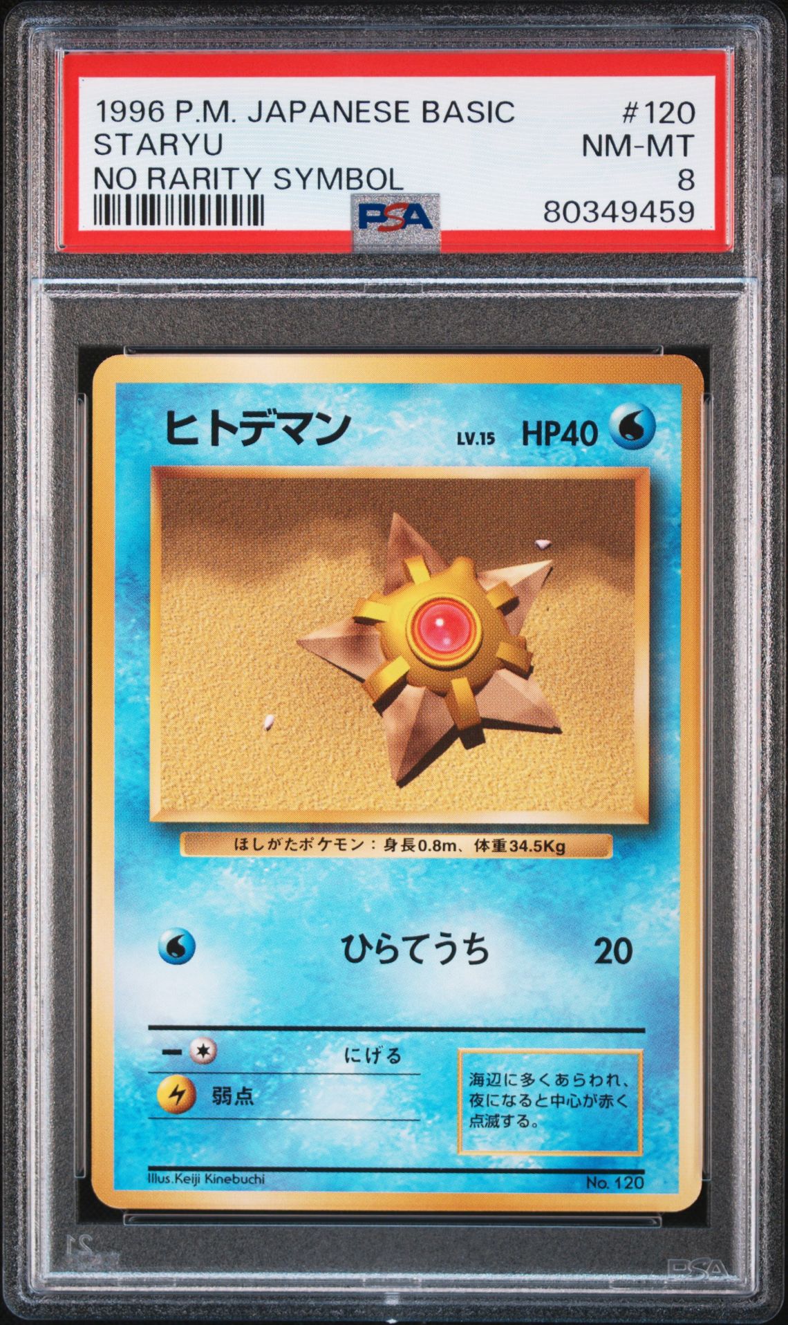 1996 Pokemon POKEMON JAPANESE BASIC NO RARITY SYMBOL #120 Staryu front