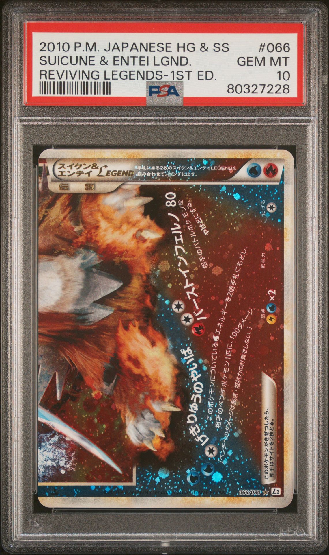 2010 Pokemon POKEMON JAPANESE REVIVING LEGENDS 1ST ED. #066 Suicune & Entei Lgnd. front