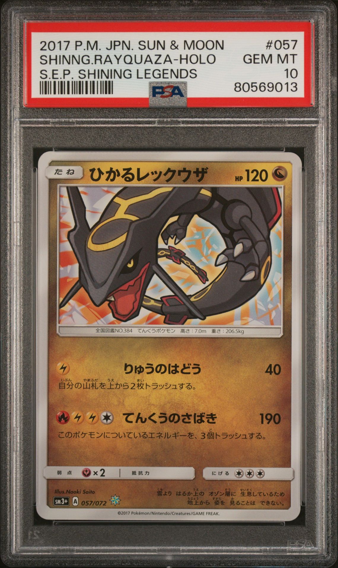 2017 Pokemon POKEMON JAPANESE SUN & MOON STRENGTH EXPANSION PACK SHINING LEGENDS S.E.P. SHINING LEGENDS #057 Shinng.Rayquaza-Holo front