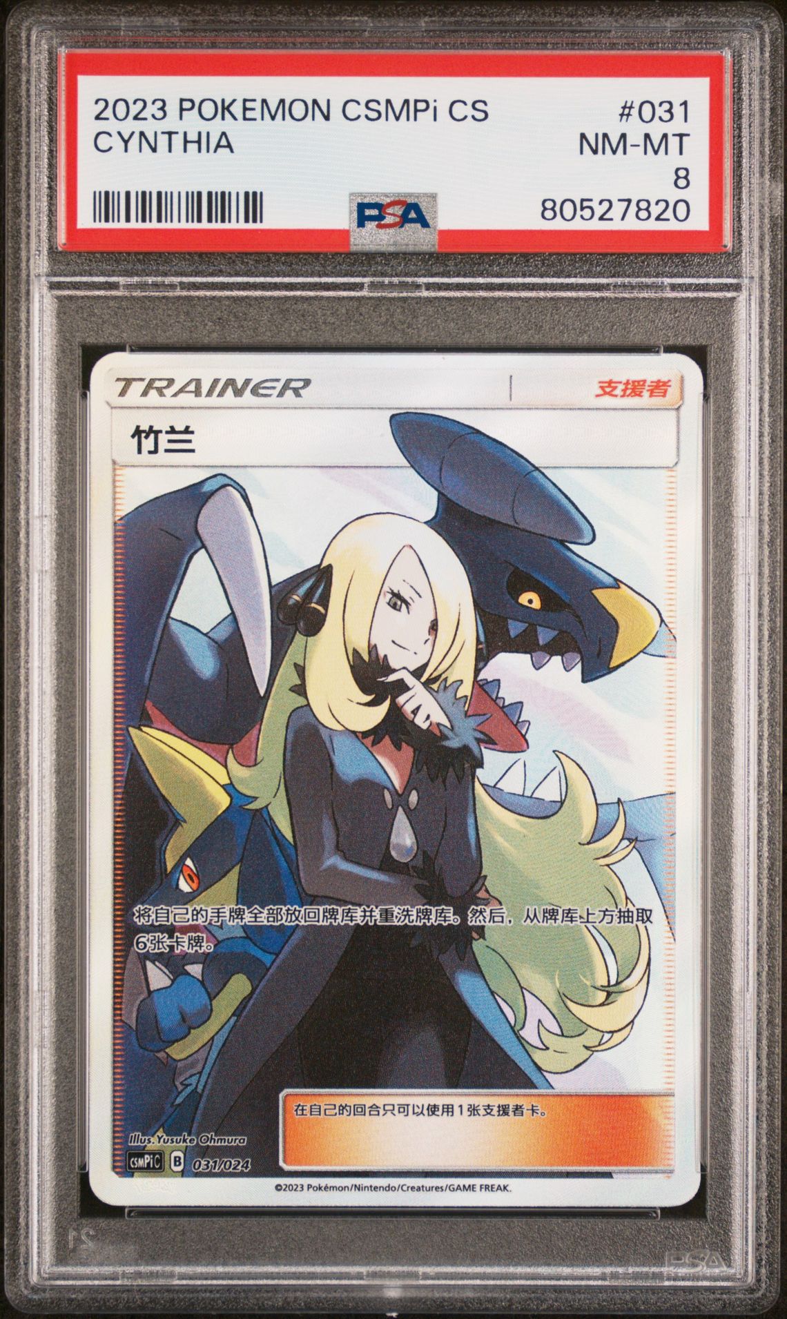 2023 Pokemon #031 Cynthia front