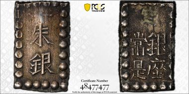 (1868-69) Shu JNDA 09-55 Meiji C-12a AU53