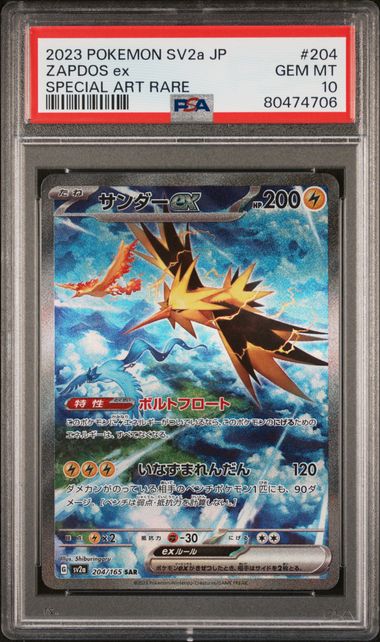 Zapdos ex 2023 Scarlet & Violet: 151 Special Art Rare #202/165