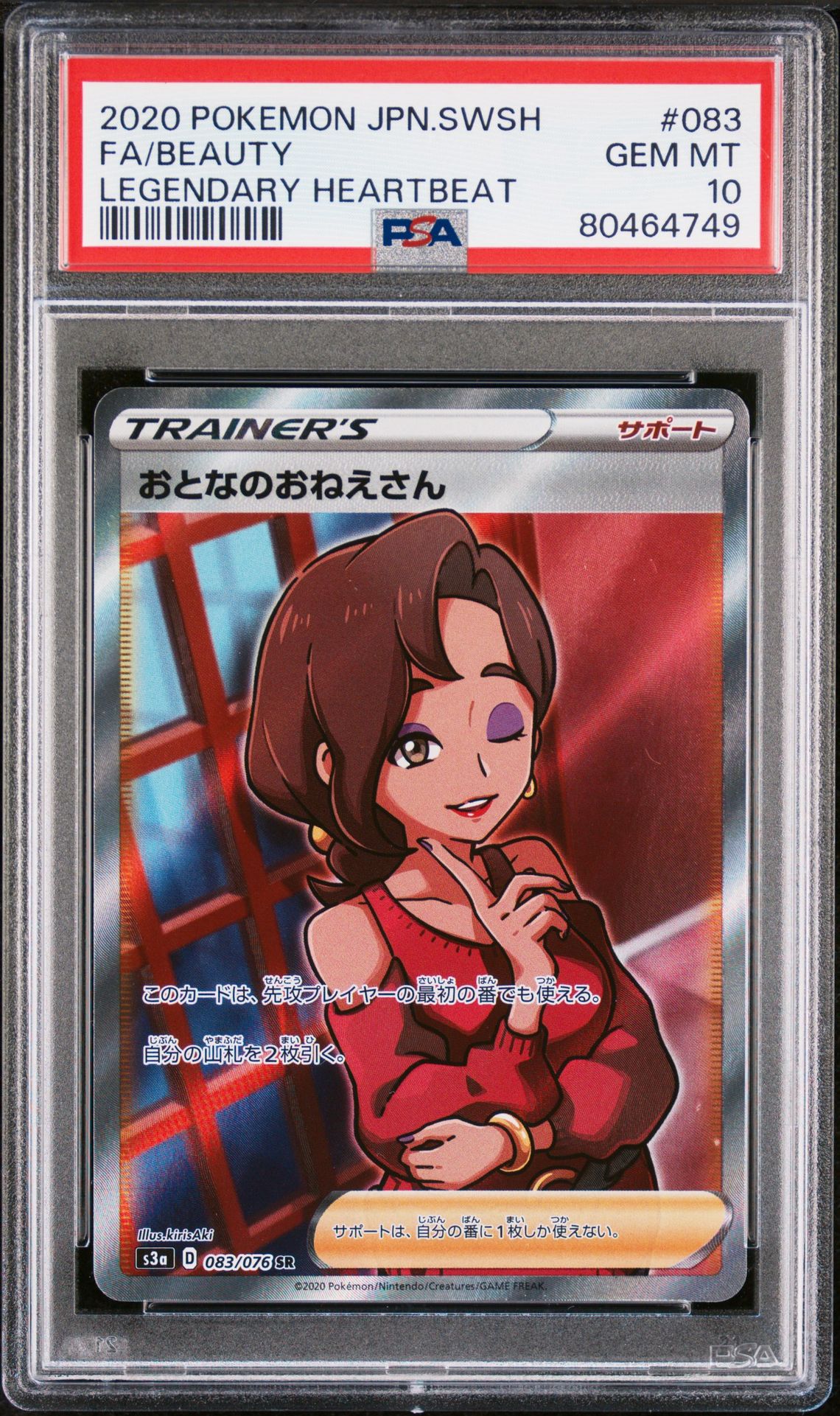 2020 Pokemon POKEMON JAPANESE SWORD & SHIELD LEGENDARY HEARTBEAT #083 Fa/Beauty front