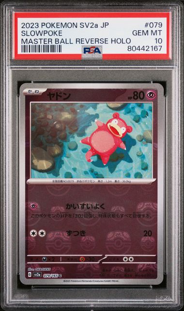 2023 Pokemon Japanese Sv2A-Pokemon 151 Master Ball Reverse Holo