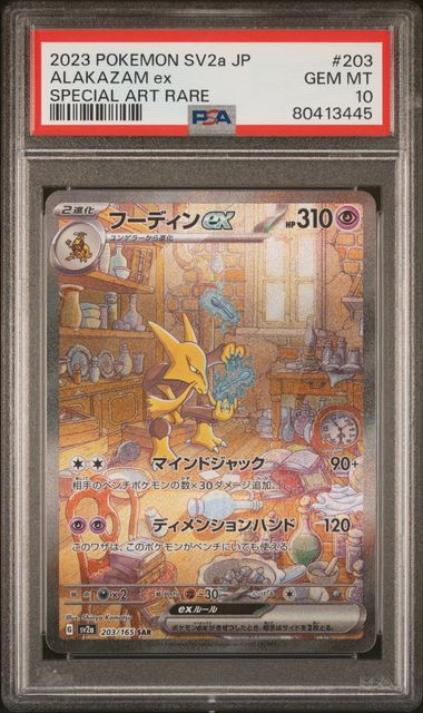 Alakazam ex (203/165), Busca de Cards