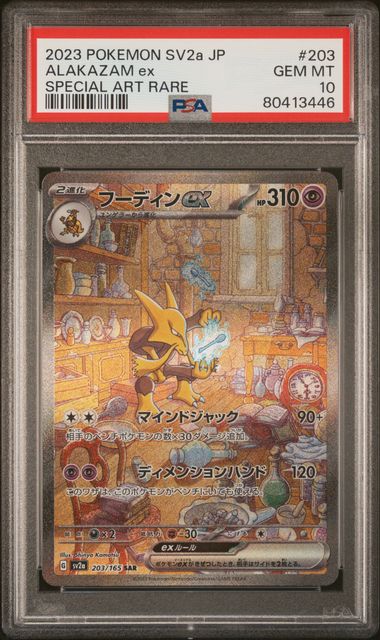 Alakazam EX - Sv2a - Pokémon Card 151 203/165