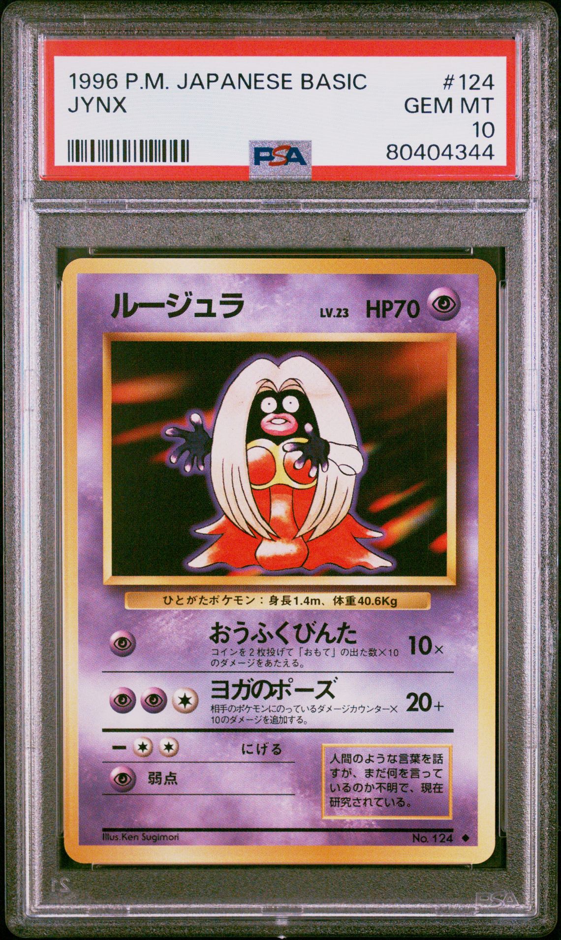 1996 Pokemon POKEMON JAPANESE BASIC #124 Jynx front