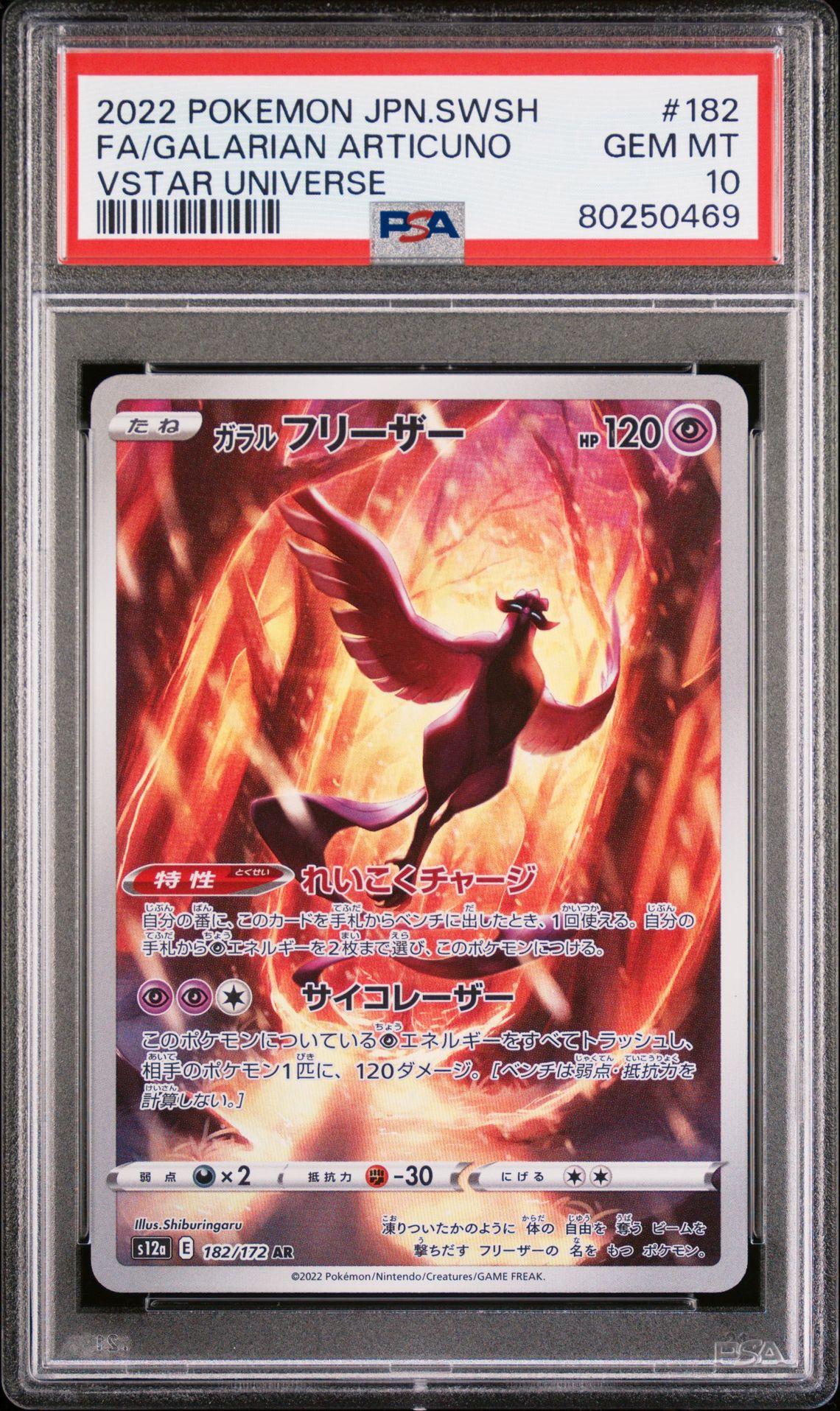 2022 Pokemon POKEMON JAPANESE SWORD & SHIELD VSTAR UNIVERSE #182 Fa/Galarian Articuno front