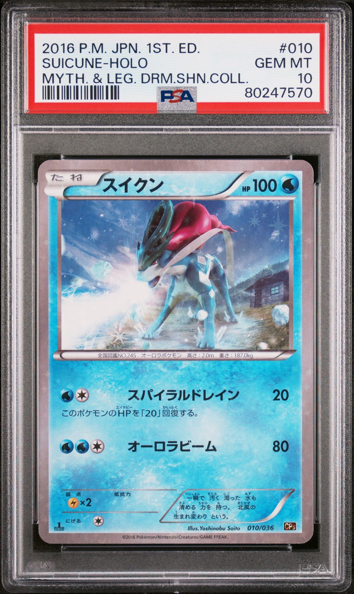 2016 Pokemon POKEMON JAPANESE MYTHICAL & LEGENDARY DREAM SHINE COLLECTION MYTH. & LEG. DRM.SHN.COLL. #010 Suicune-Holo front