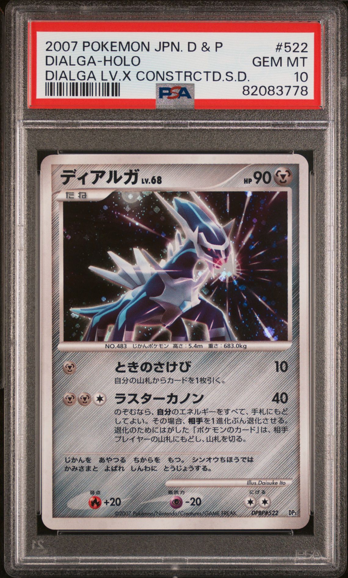 2007 Pokemon POKEMON JAPANESE DIAMOND & PEARL DIALGA LV.X CONSTRUCTED STANDARD DECK DIALGA LV.X CONSTRCTD.S.D. #522 Dialga-Holo front
