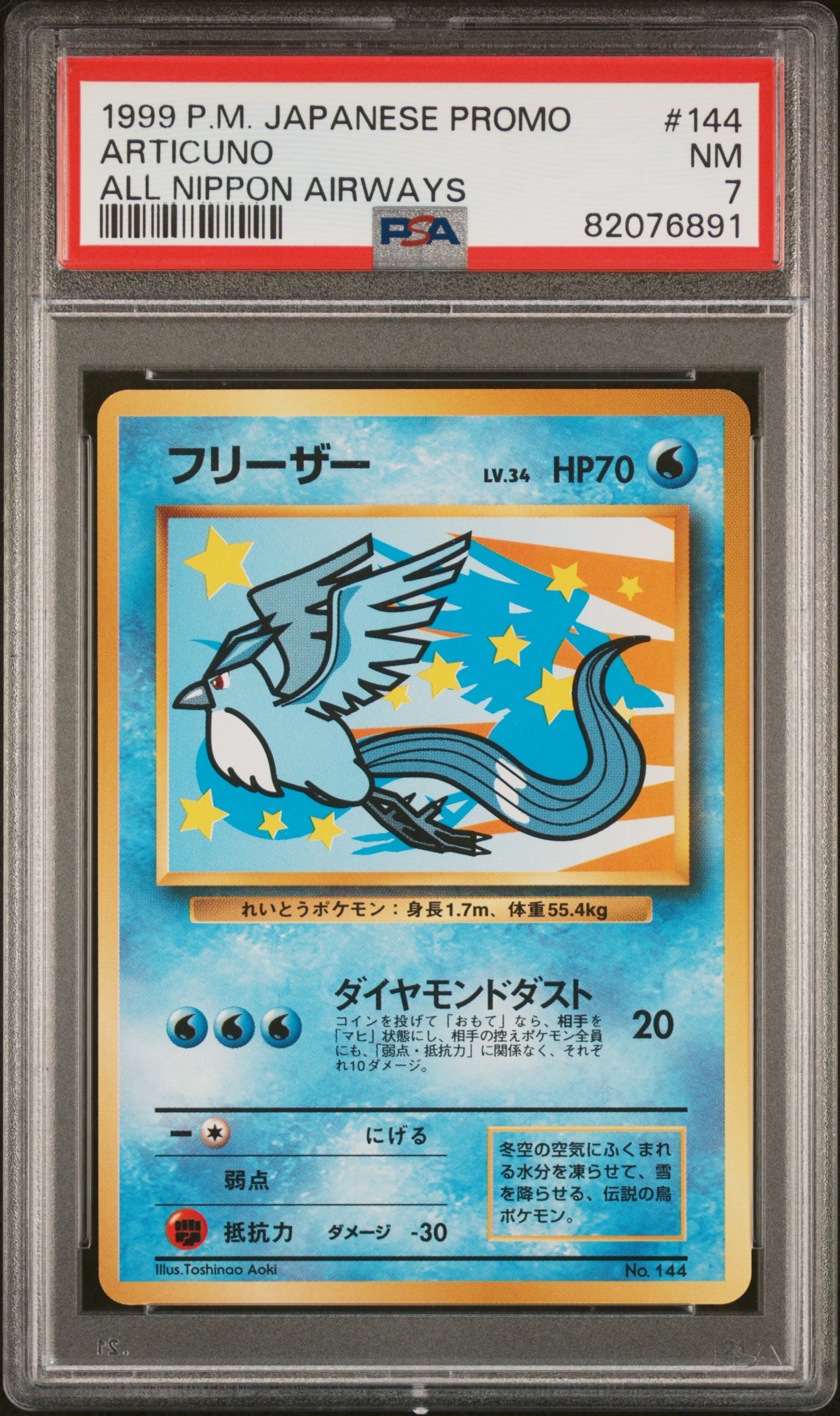 HYDRA TCG's 1999 Pokemon Japanese Promo Ana Airways Articuno All