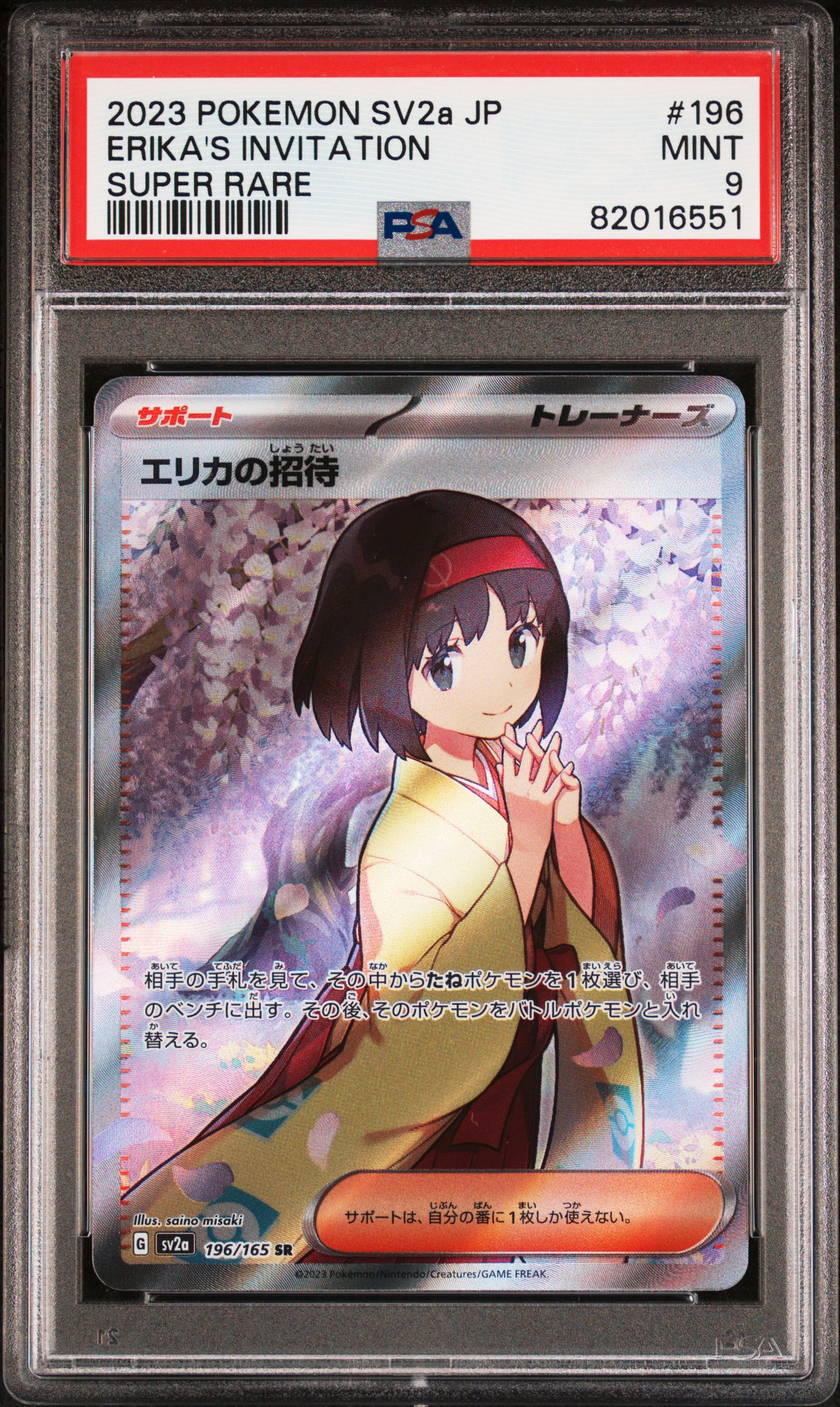 2023 POKEMON JAPANESE SV2a-POKEMON 151 #196 ERIKA'S INVITATION SUPER RARE