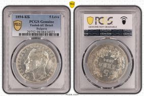 1894-КБ 5 Leva KM-18  Ag N1