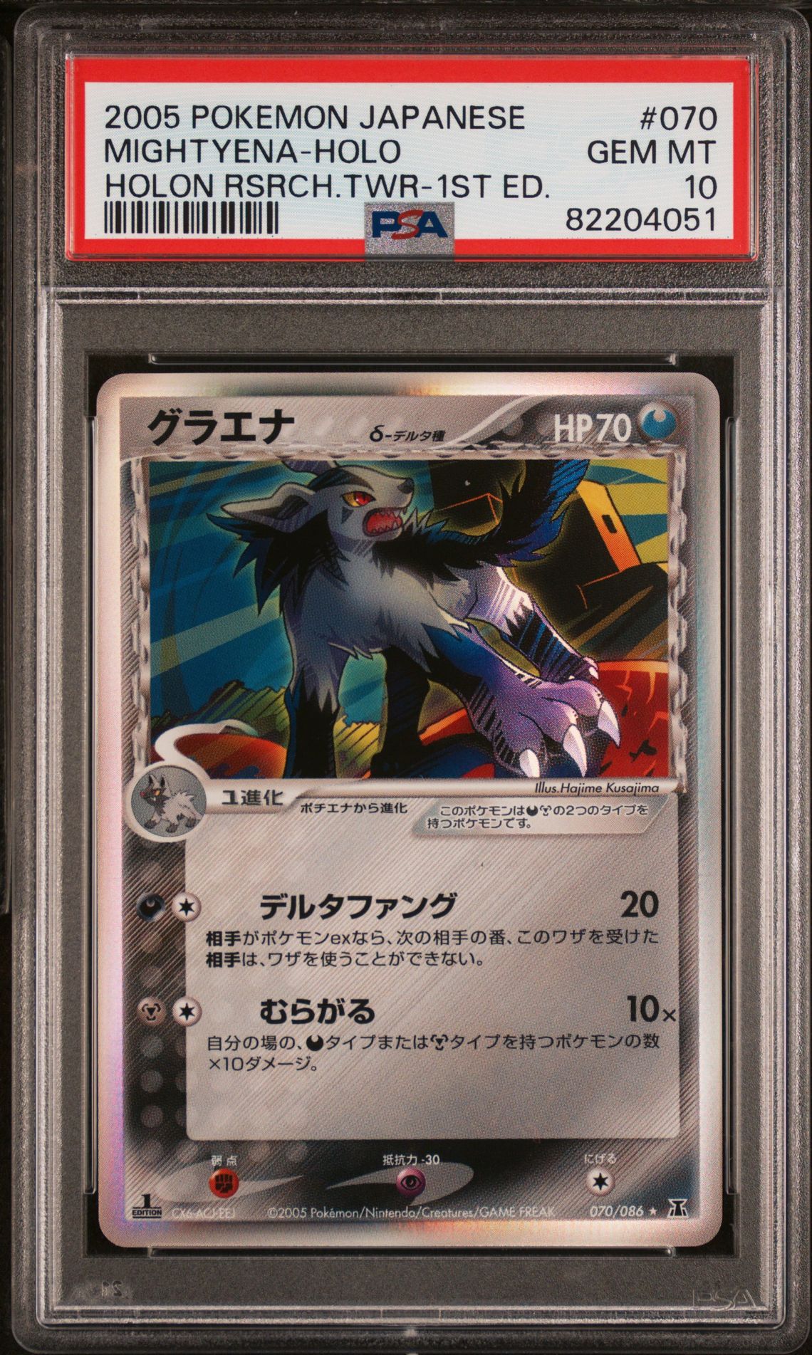 2005 Pokemon POKEMON JAPANESE HOLON RESEARCH TOWER HOLON RSRCH.TWR-1ST ED. #070 Mightyena-Holo front