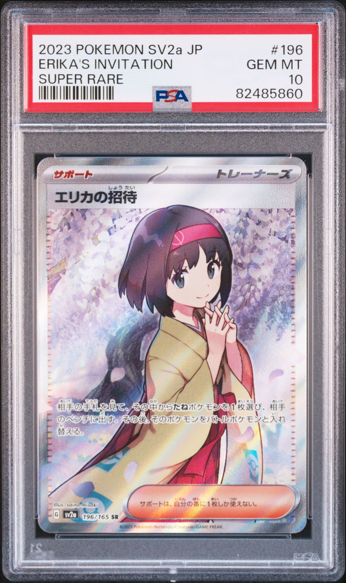 2023 Pokemon POKEMON JAPANESE SV2A-POKEMON 151 SUPER RARE #196 Erika's Invitation front